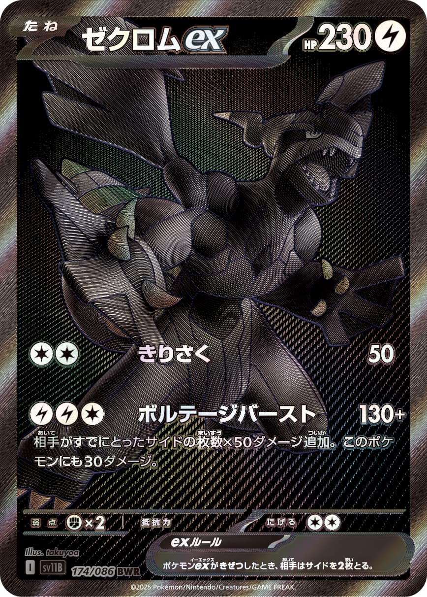 ゼクロムex