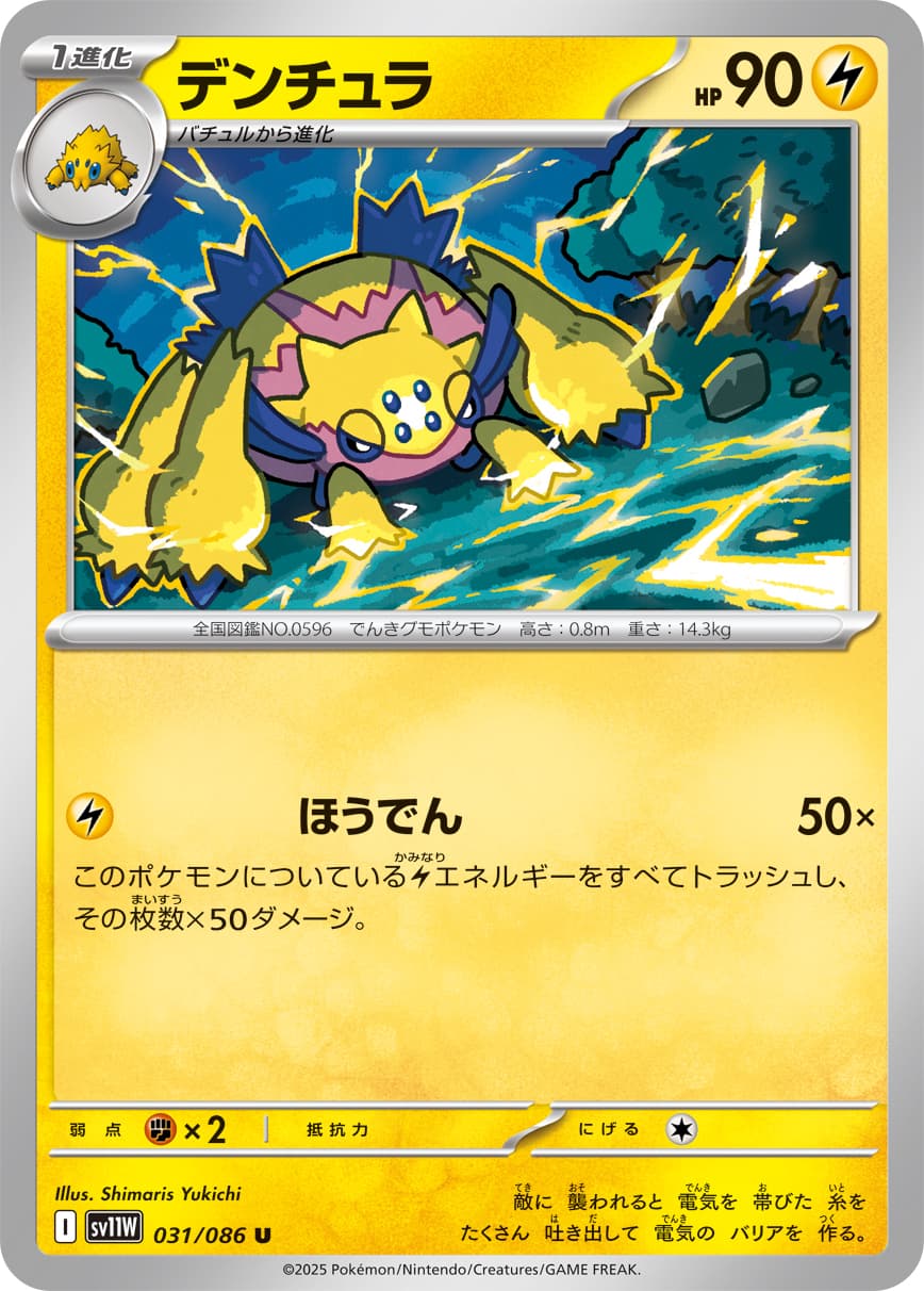 デンチュラ