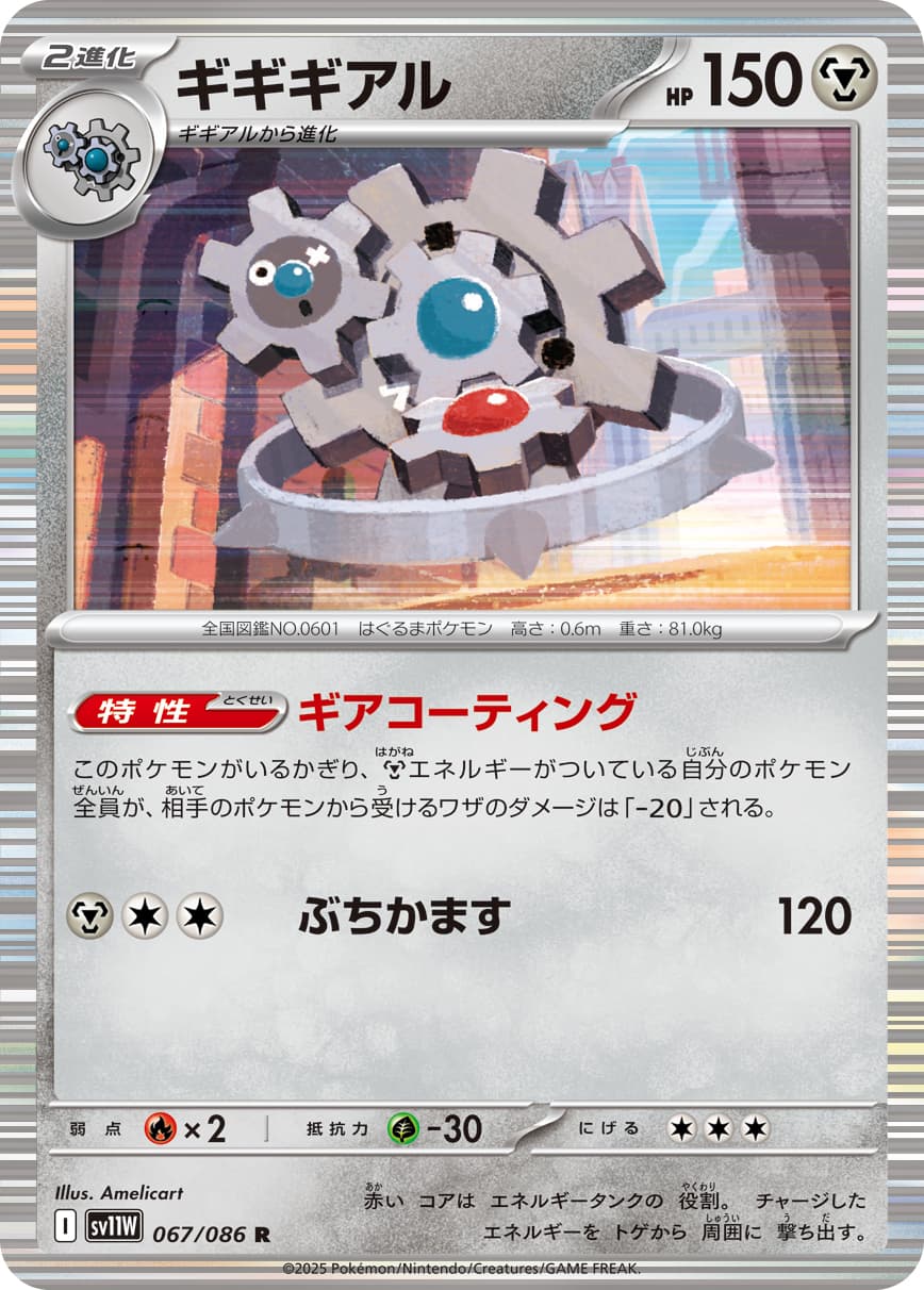 ギギギアル