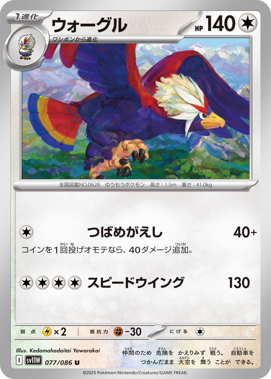 ウォーグル