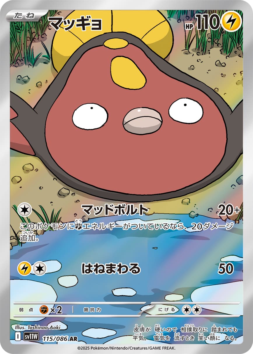 マッギョ