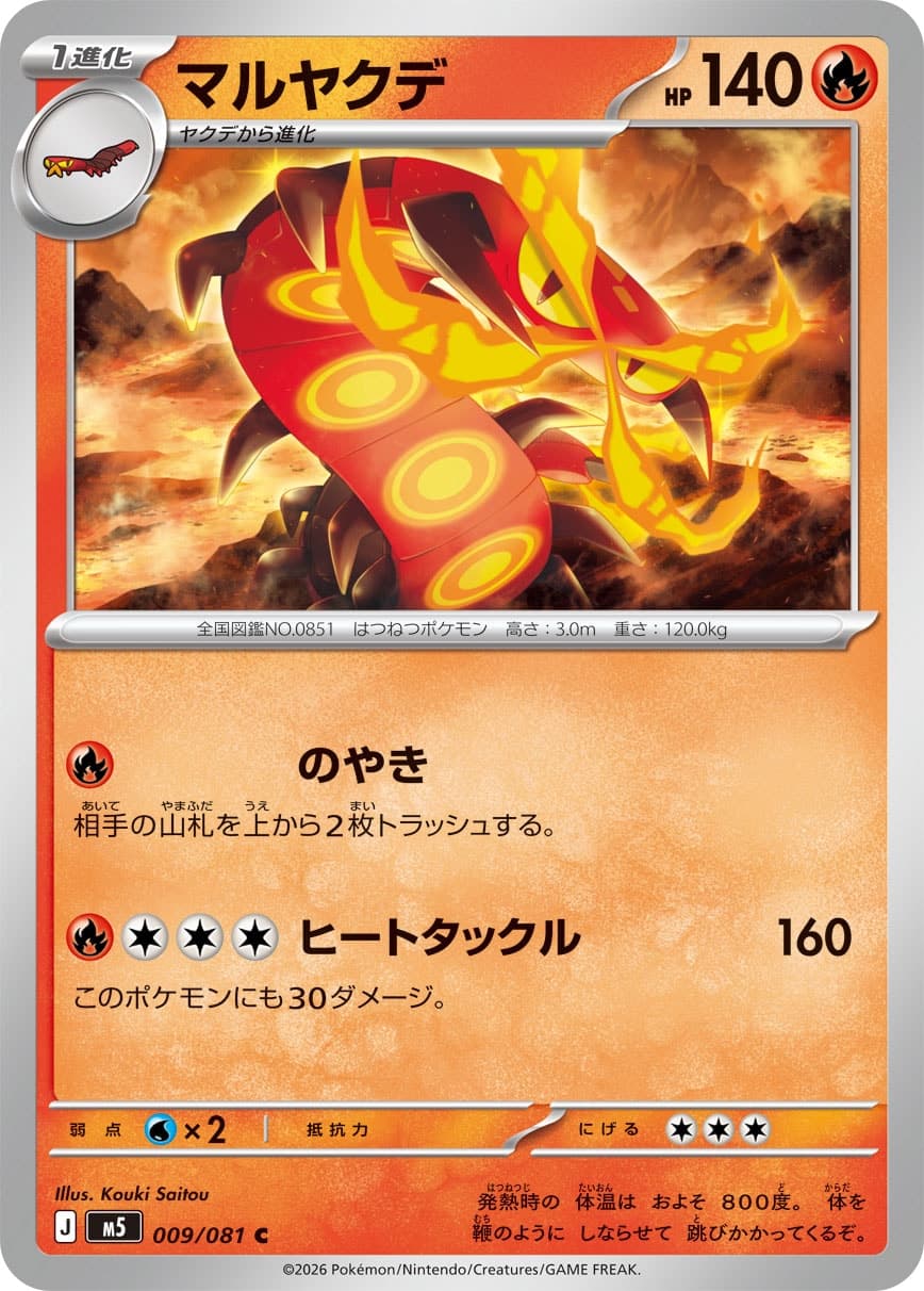マルヤクデ