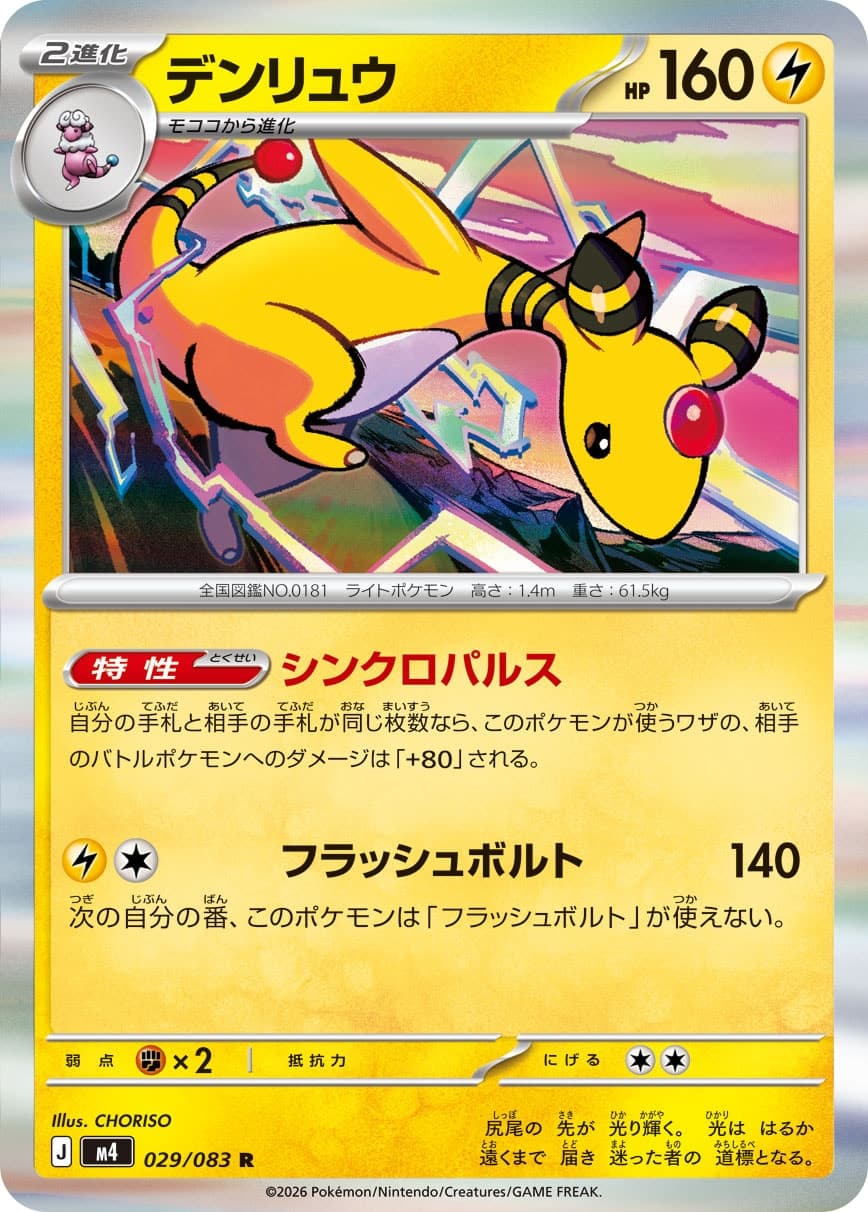 デンリュウ