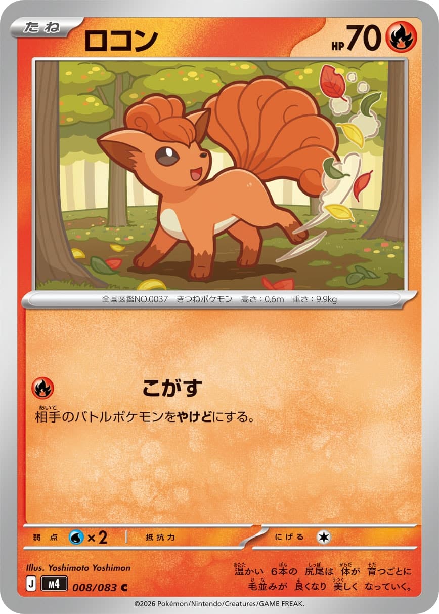 ロコン