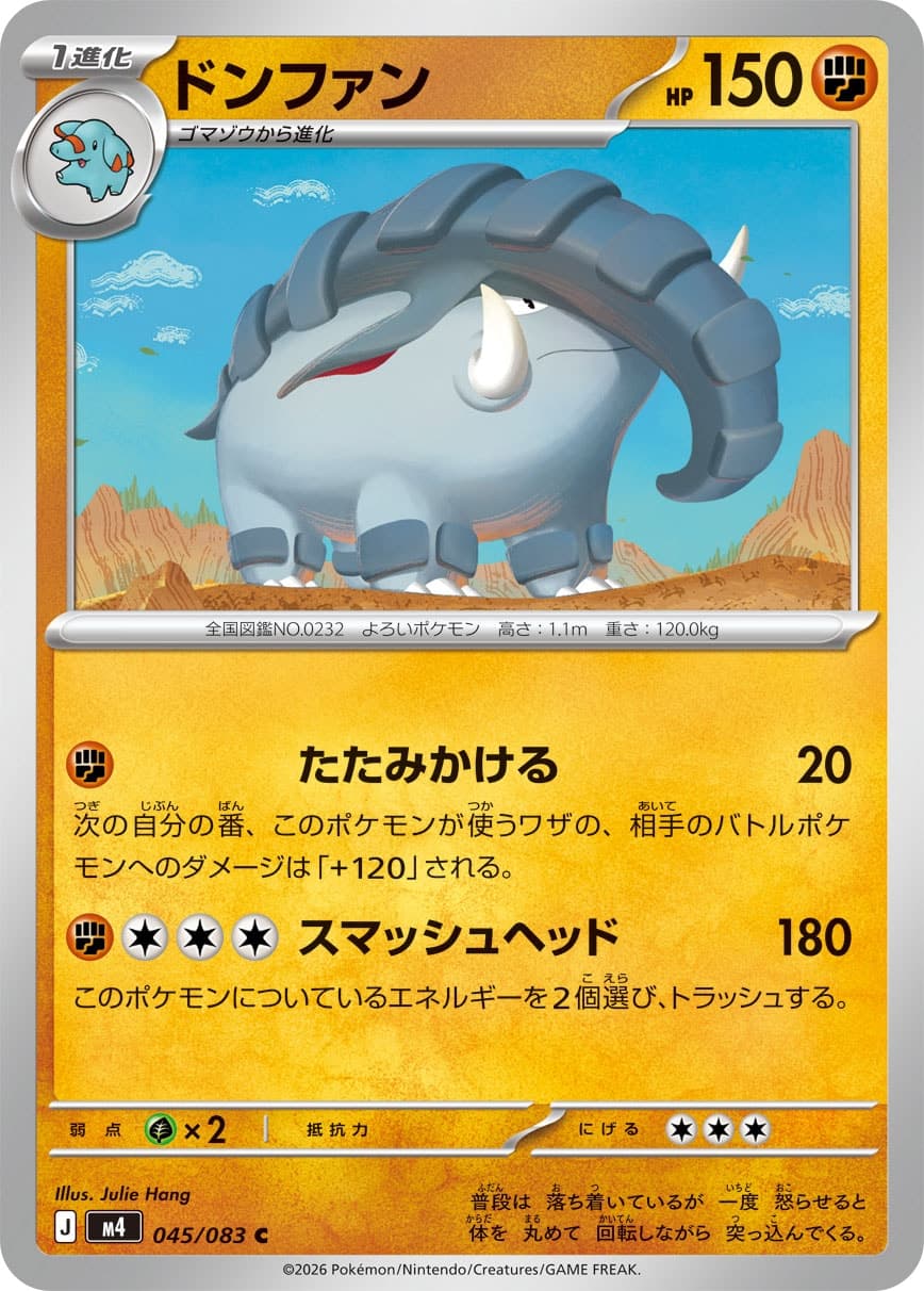ドンファン