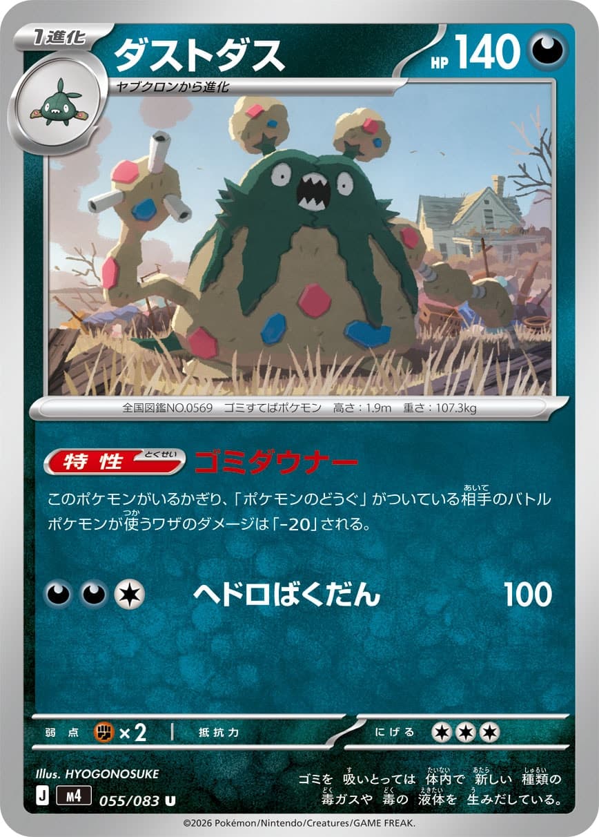 ダストダス