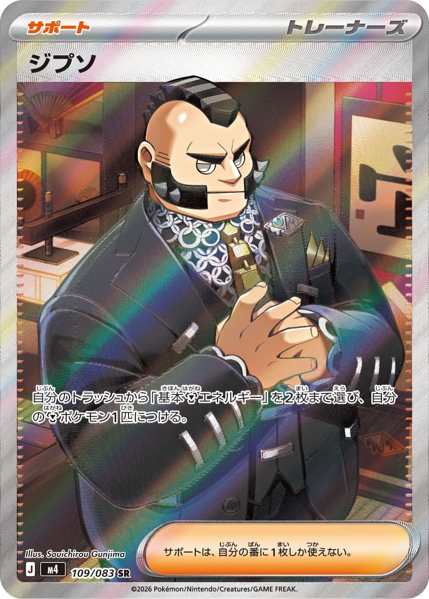 ジプソ