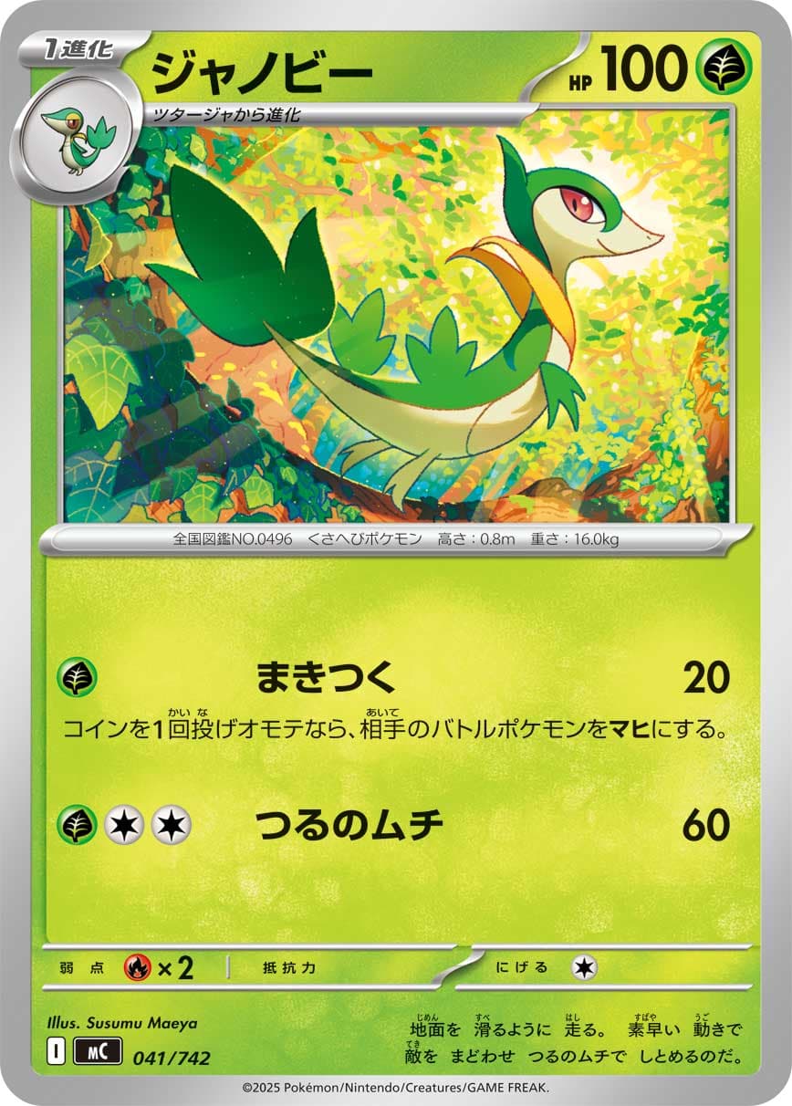 ジャノビー