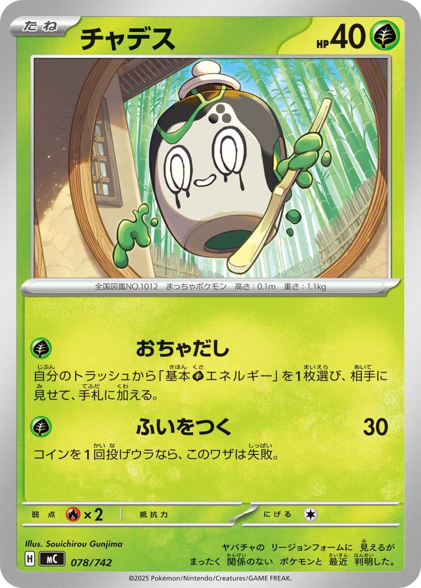 チャデス