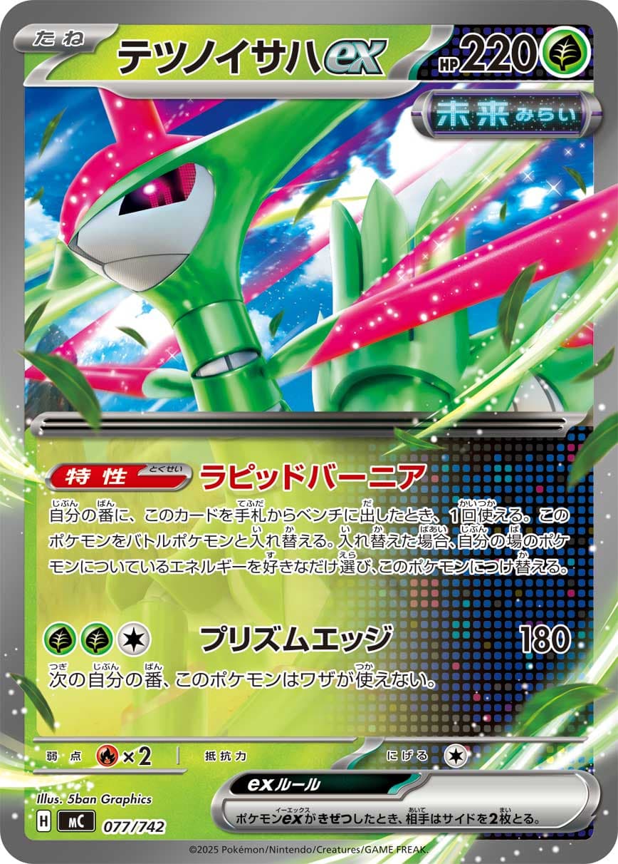 テツノイサハex