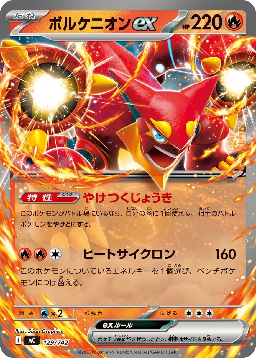 ボルケニオンex