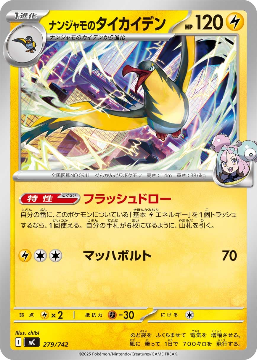 ナンジャモのタイカイデン