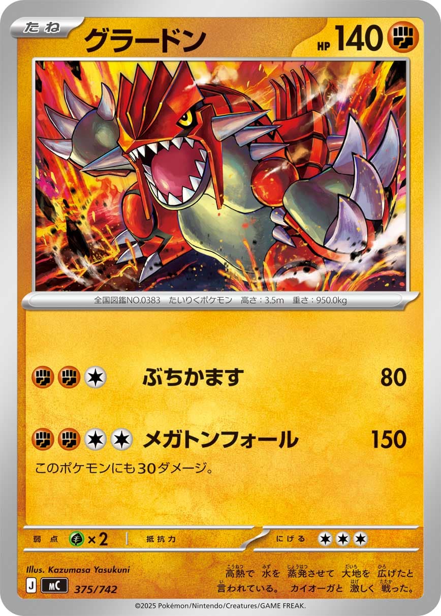 グラードン