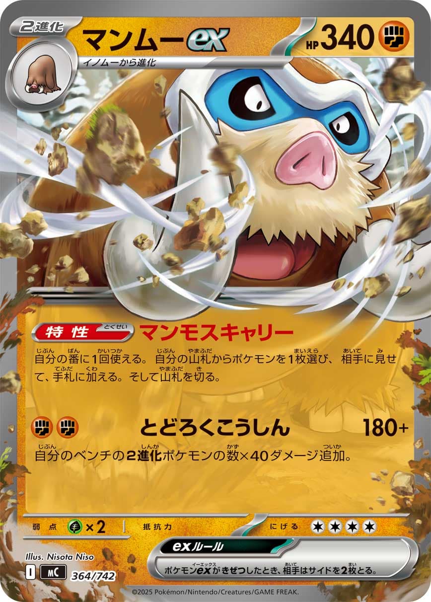 マンムーex