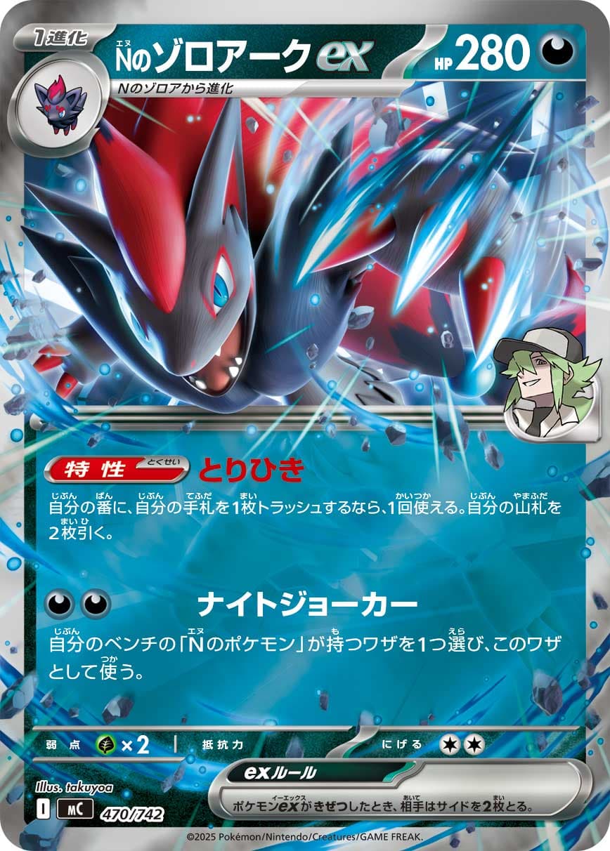 Nのゾロアークex