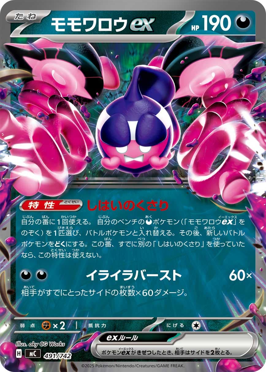 モモワロウex