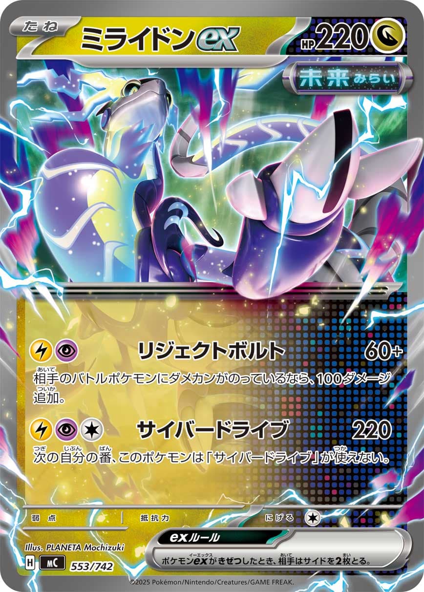 ミライドンex