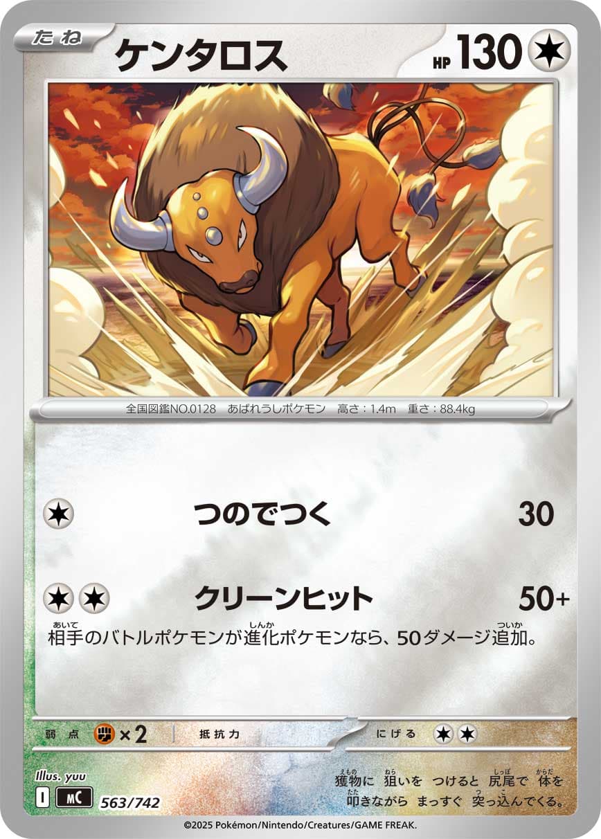 ケンタロス
