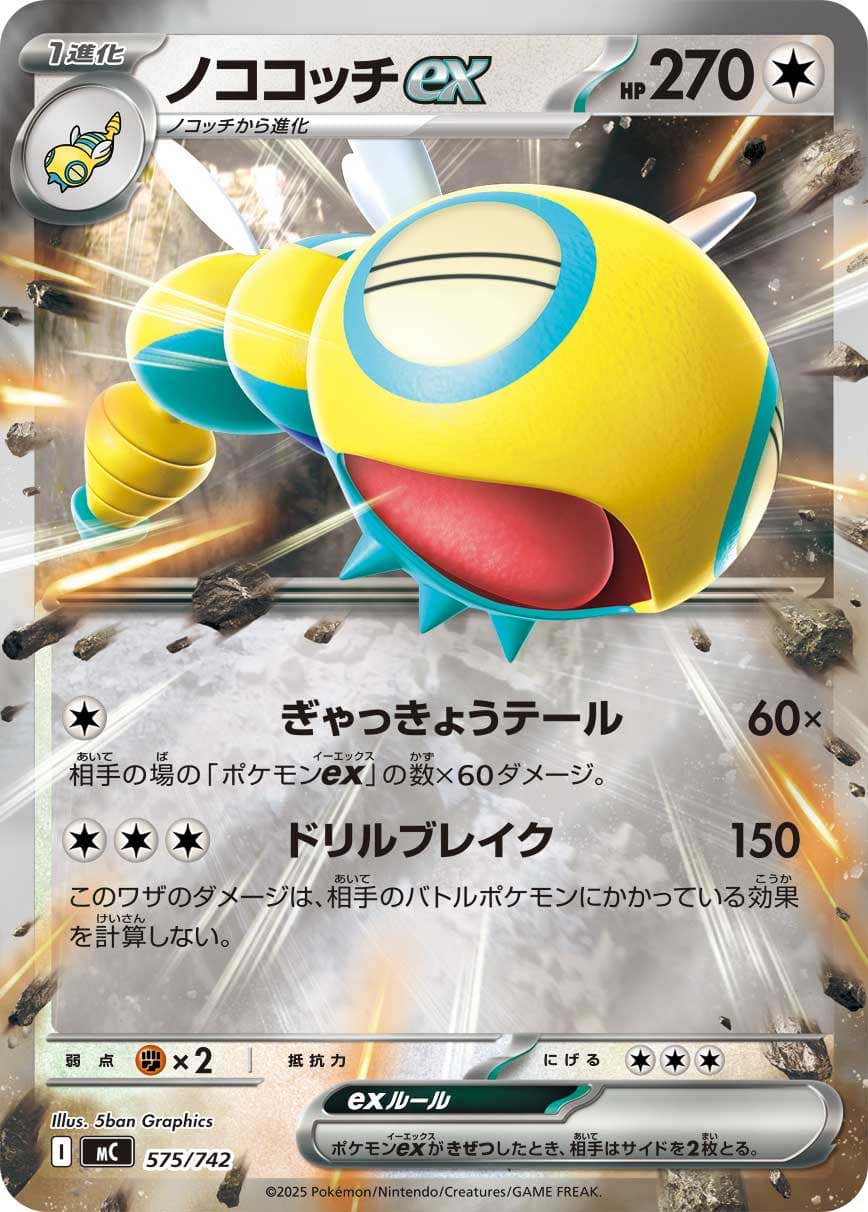 ノココッチex