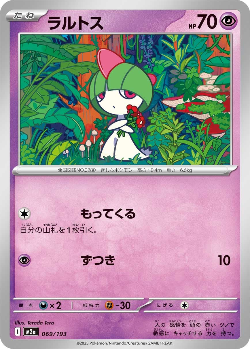 ラルトス