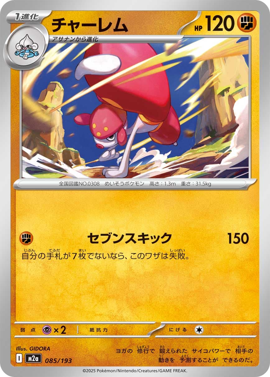 チャーレム