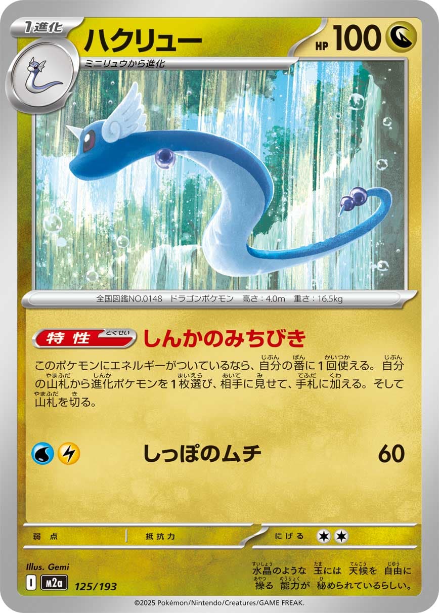 ハクリュー