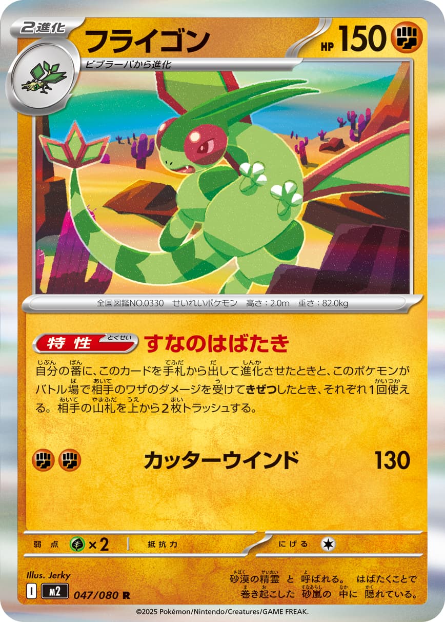 フライゴン