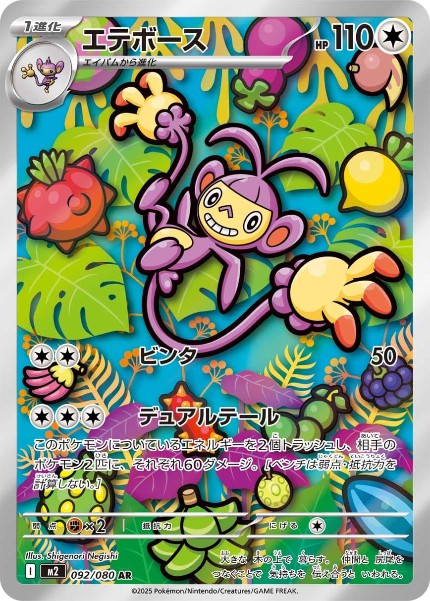 エテボース