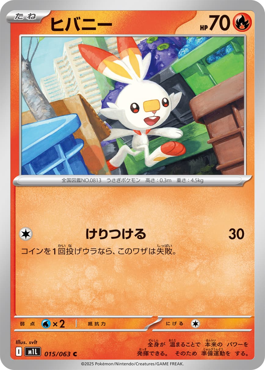 ヒバニー