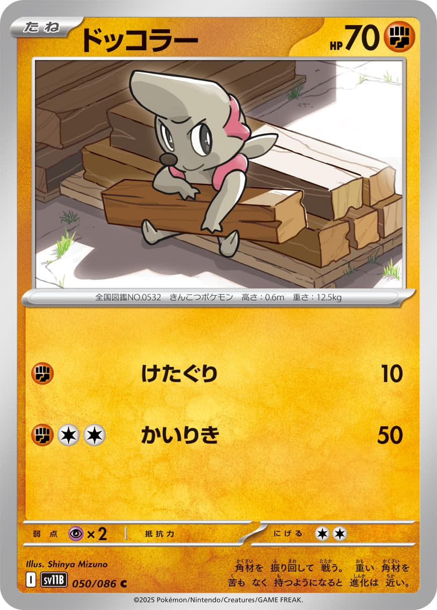 ドッコラー