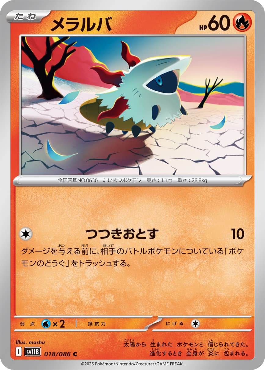 メラルバ
