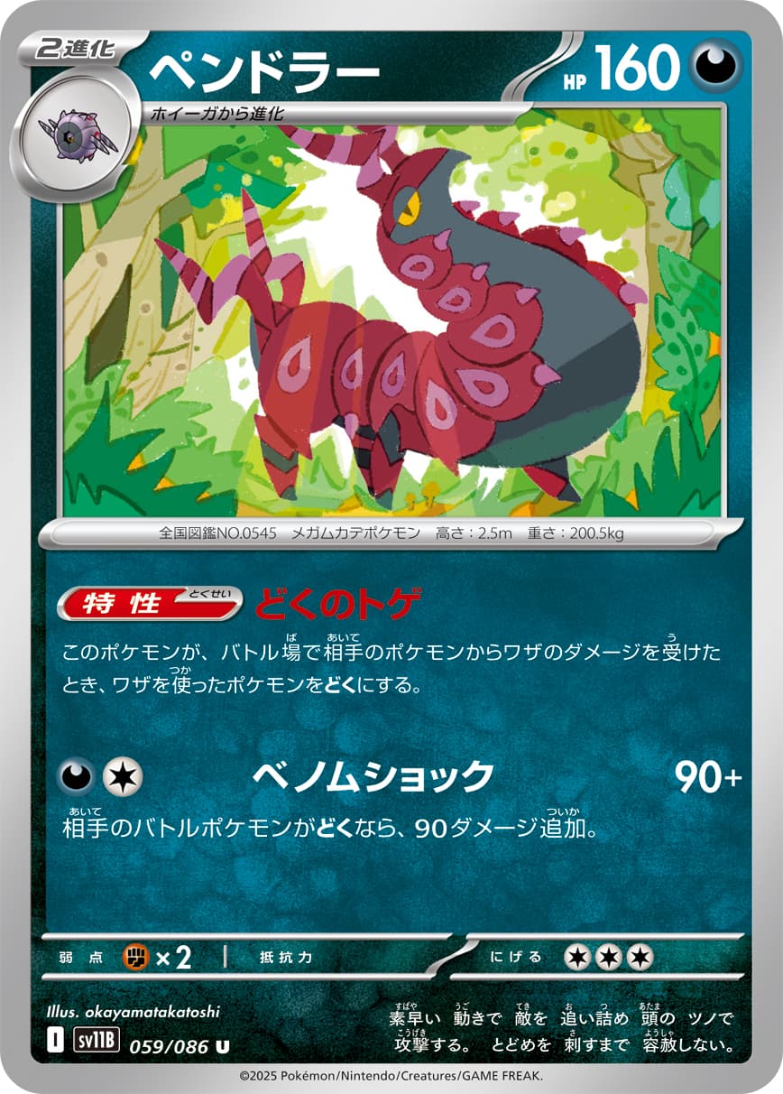 ペンドラー