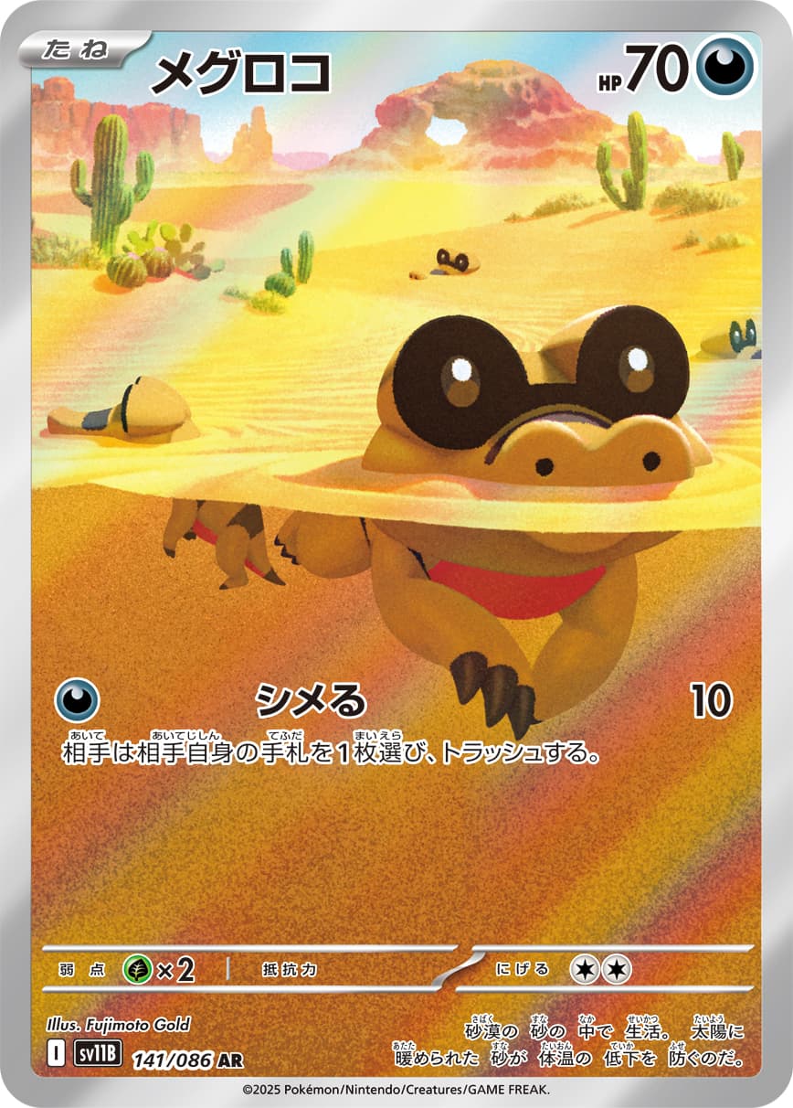 メグロコ