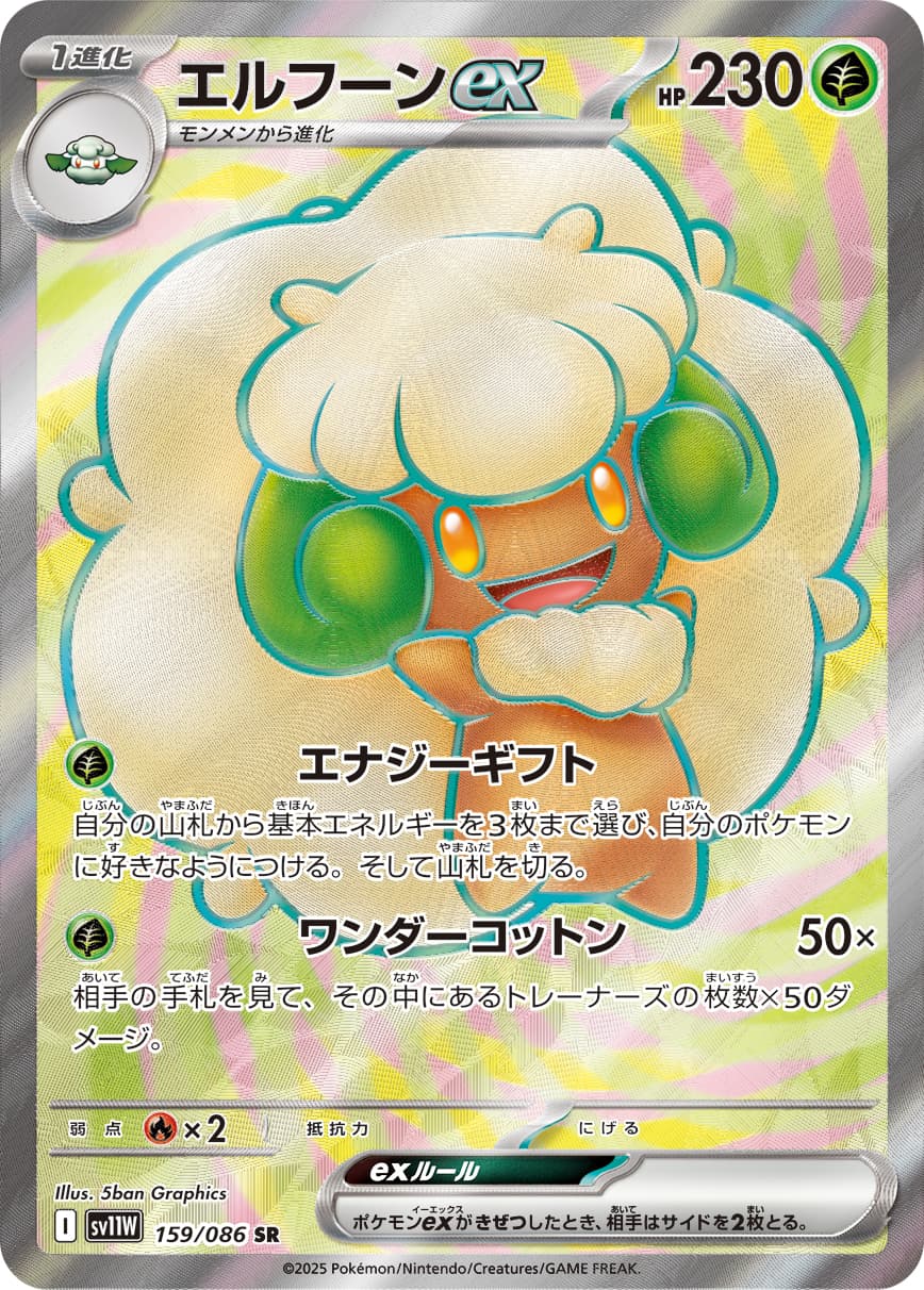 エルフーンex