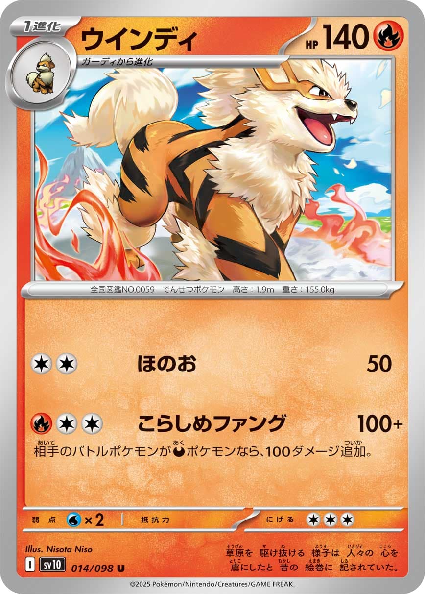 ウインディ