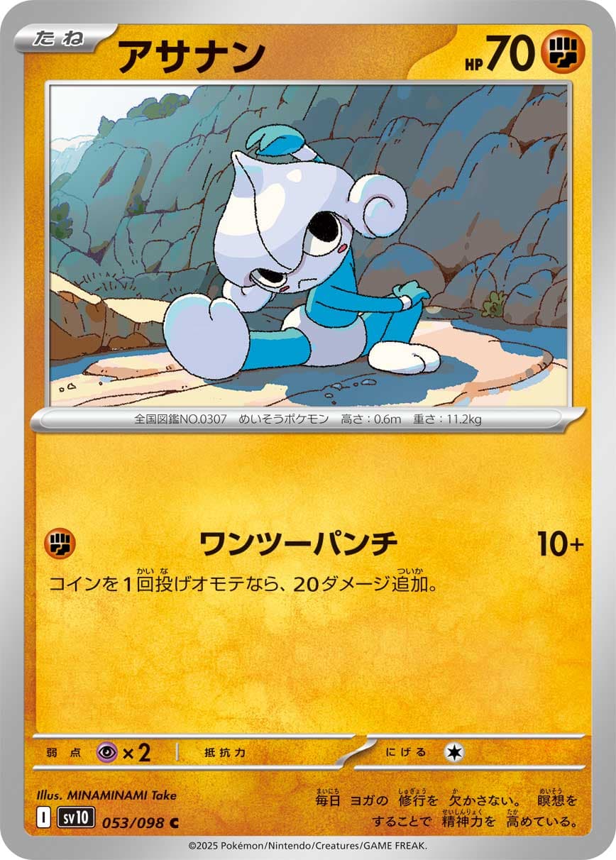 アサナン
