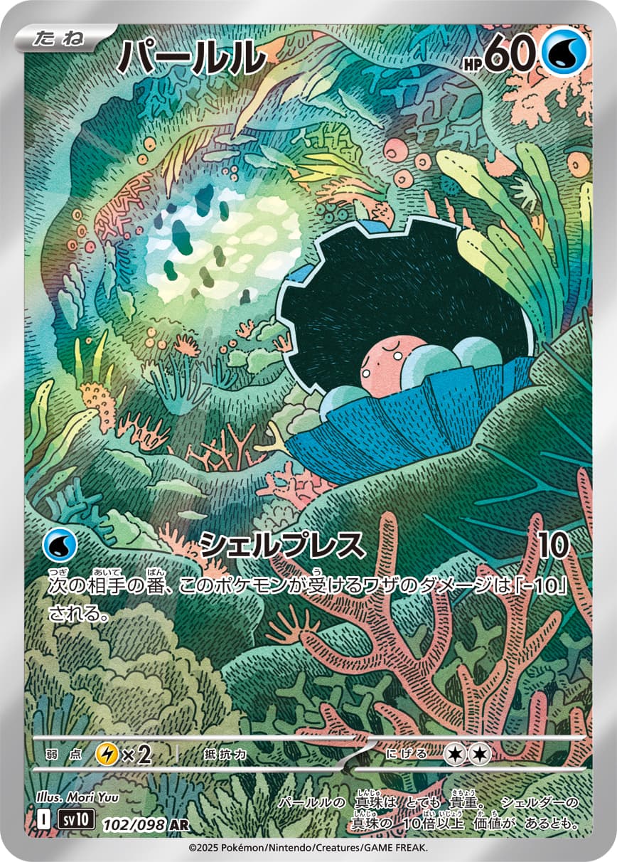 パールル