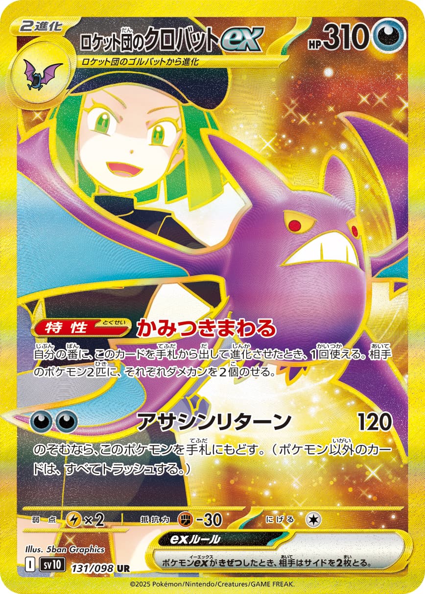 ロケット団のクロバットex