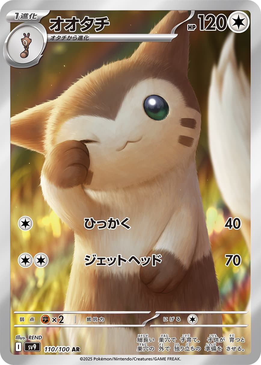 オオタチ