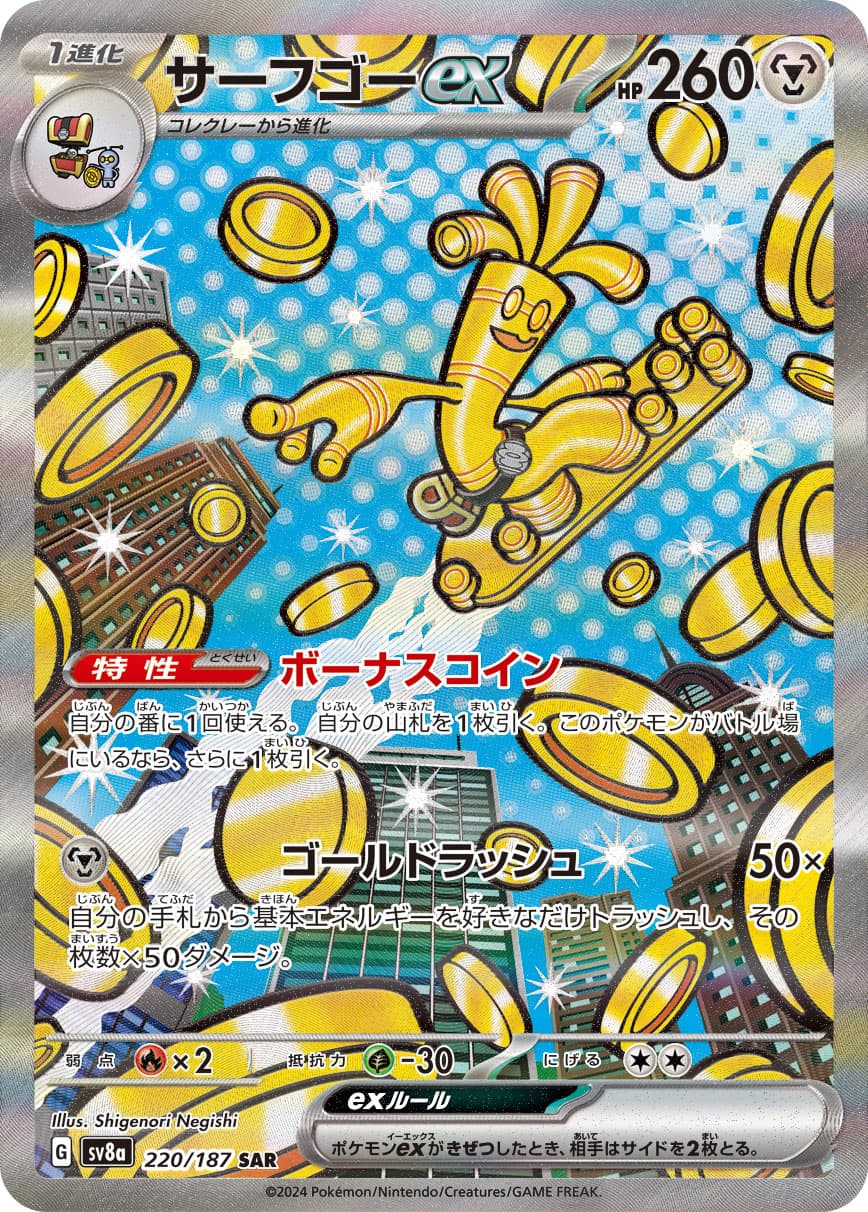サーフゴーex