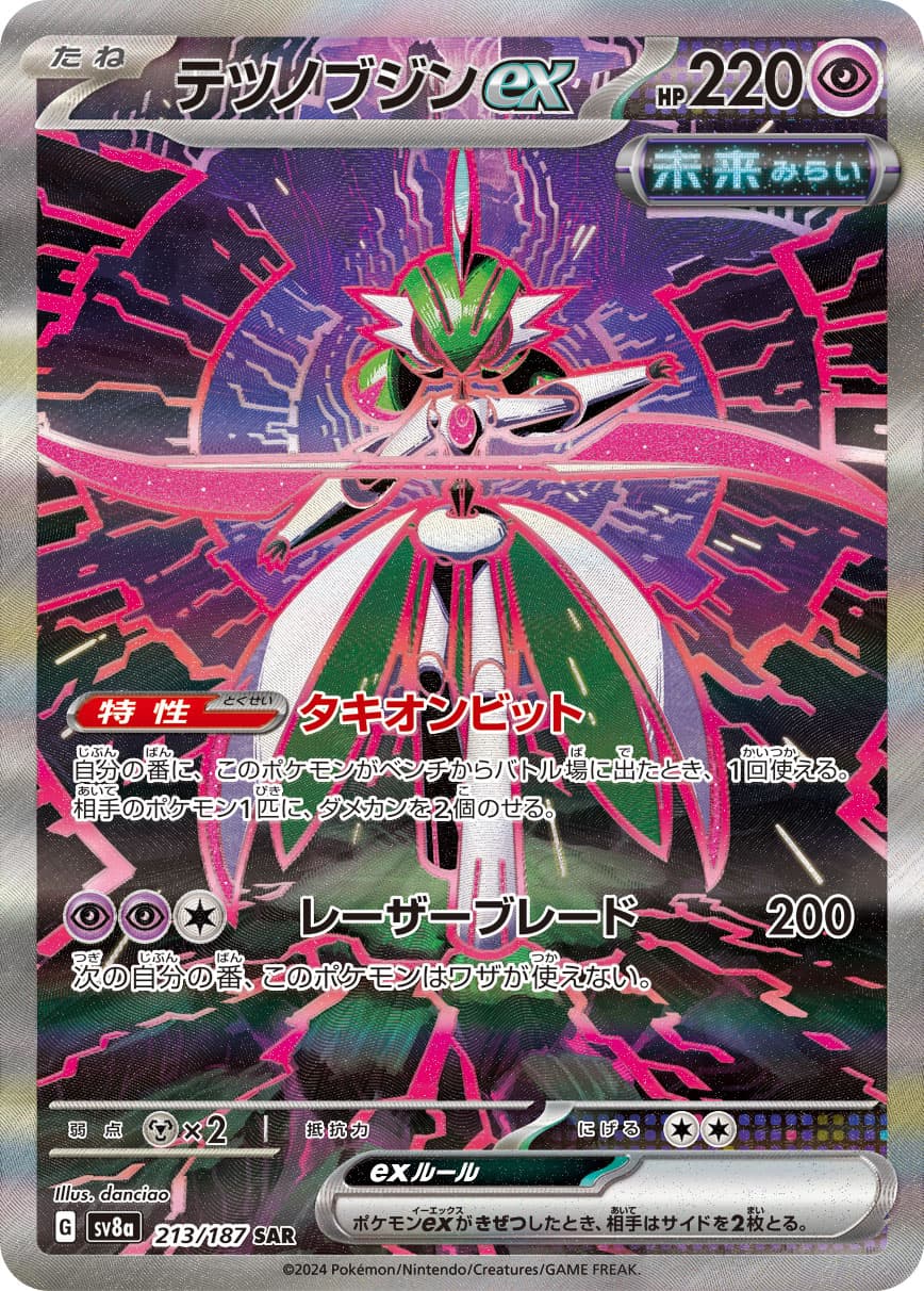 テツノブジンex