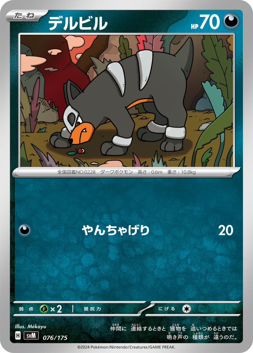 デルビル