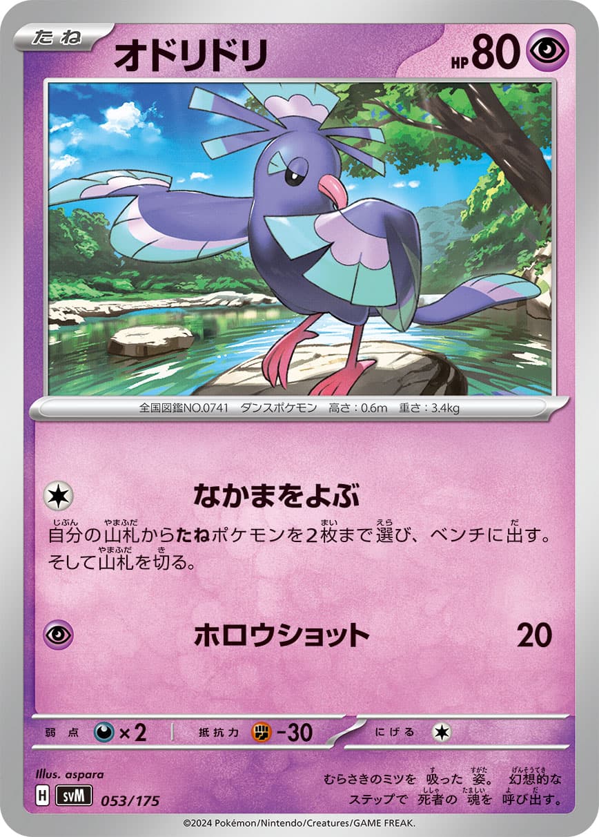 オドリドリ