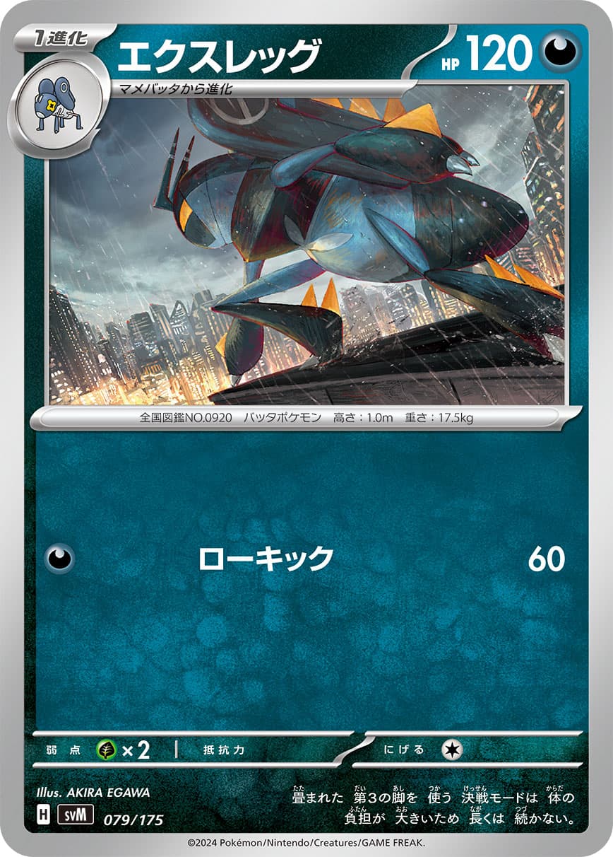 エクスレッグ