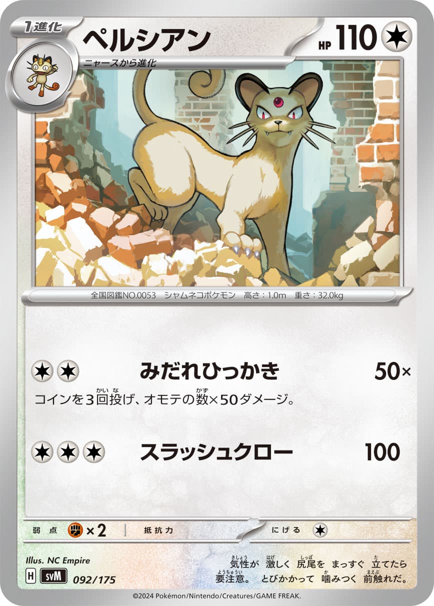 ペルシアン
