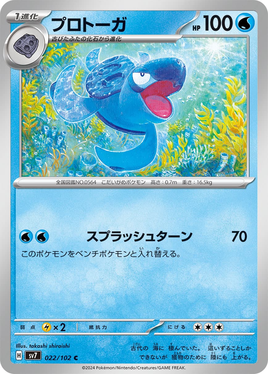 プロトーガ