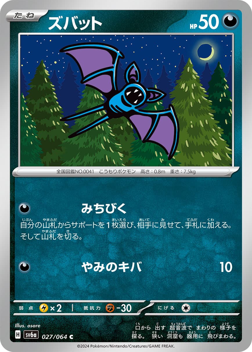 ズバット