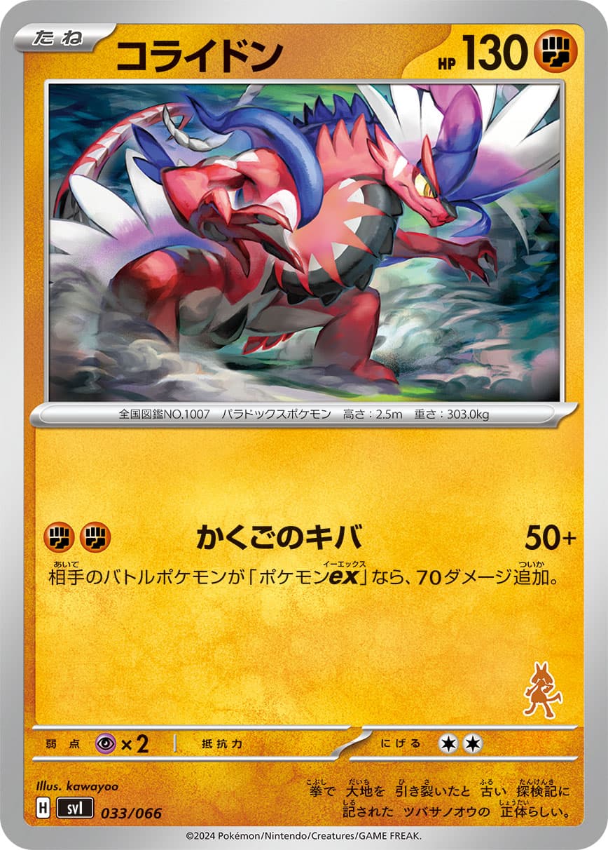 コライドン