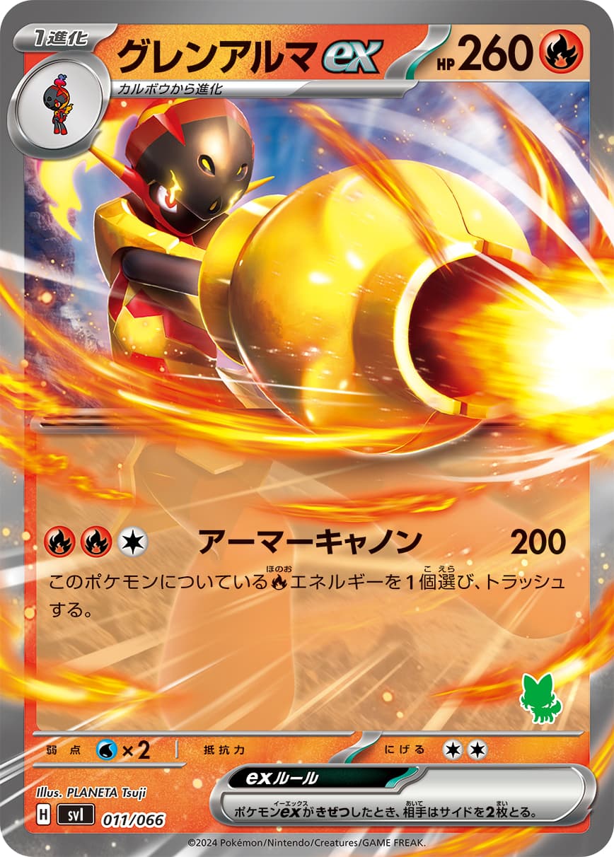 グレンアルマex