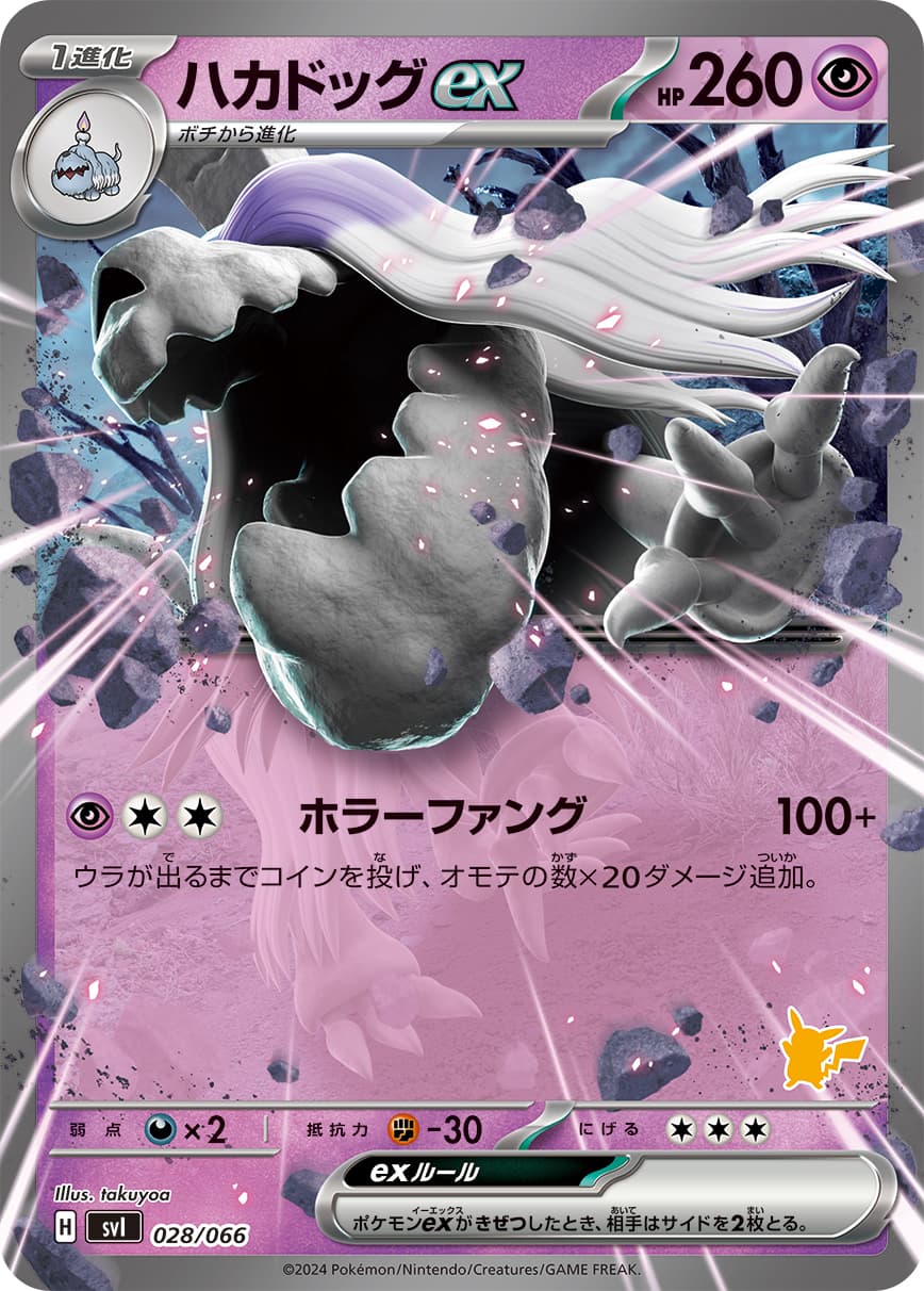 ハカドッグex